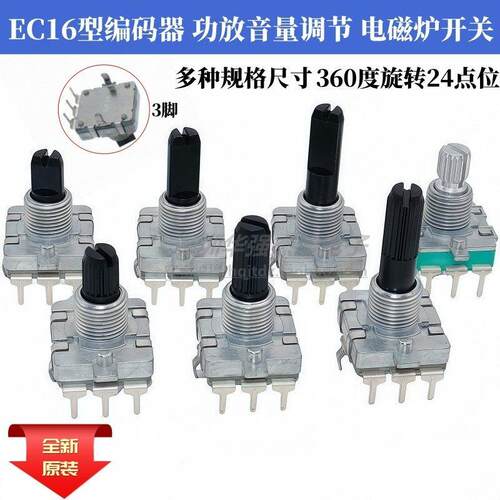 EC16型编码器360度旋转功放音响音量调节开关24位数字脉冲电位器