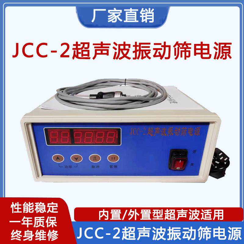 JCC-2超声波振动筛电源箱控制仪发生器圆形超声波振动筛原厂配件