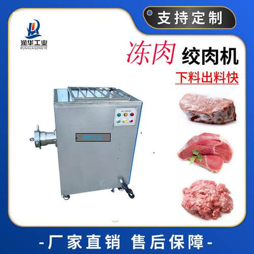 全自动大型商用冻肉绞肉机整冻盘绞碎机宠物水产动物饲料绞肉