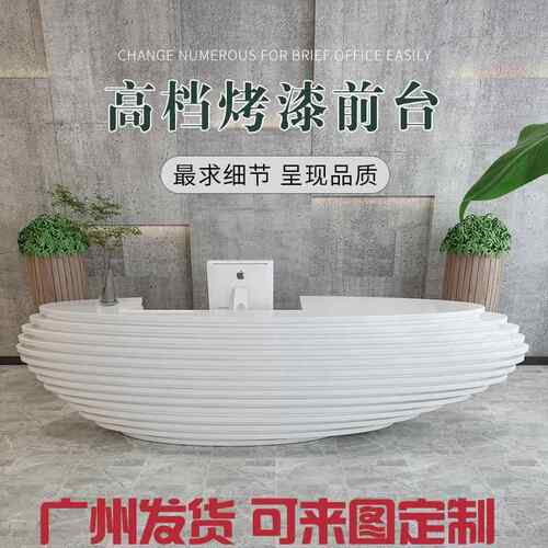 弧形艺术吧台定做烤漆前台公司接待台美容院收银台异形创意服务台