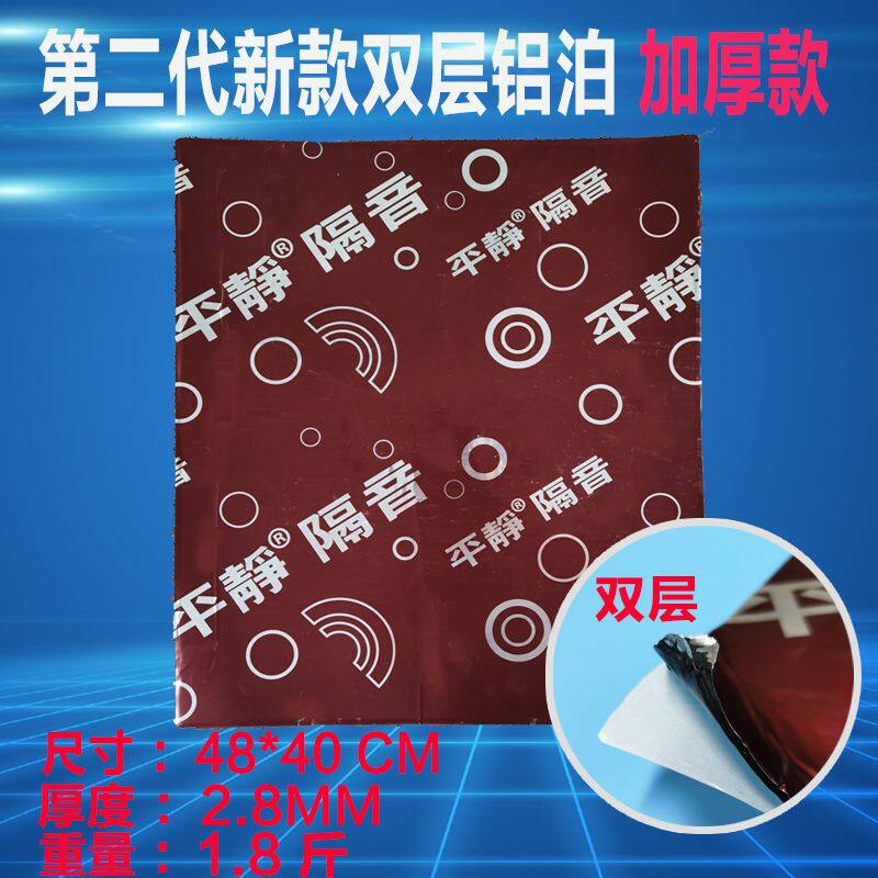 汽车隔音材料 阻尼隔声止振垫 纯丁基橡胶止振板 减震板大号