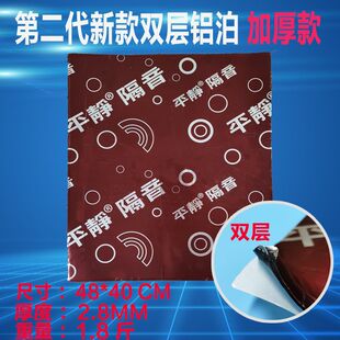 汽车隔音材料 阻尼隔声止振垫 纯丁基橡胶止振板 减震板大号