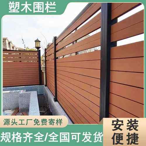 塑木围栏围墙护栏户外花园木塑板栅栏院子遮挡庭院地板防腐木栅栏