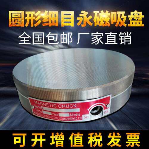 圆形永磁吸盘 车床研磨机圆磁盘 内外圆磨精密圆形磁台小圆磁吸台