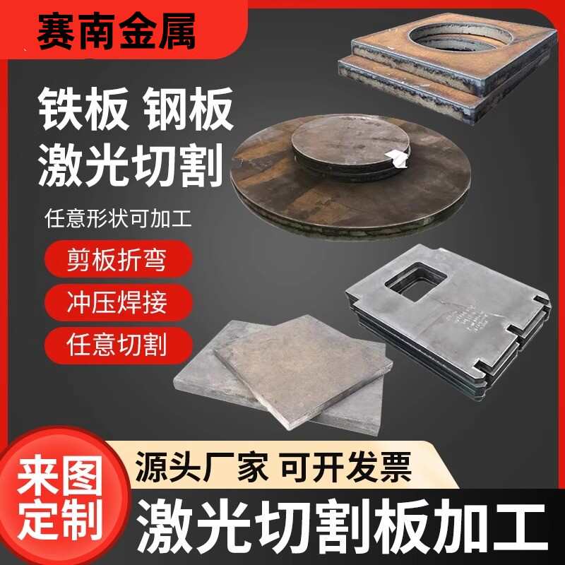 铁板激光切割加工冷轧a3钢板切割加工Q235热轧铁板加工定制