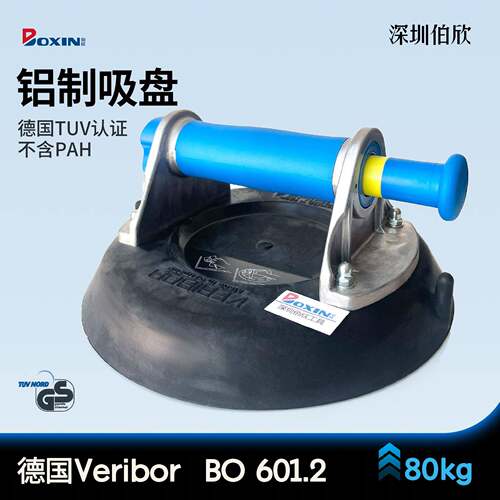 德国Veribor601.2曲面铝制真空吸盘Bohle原装进口瓷砖玻璃吸提器