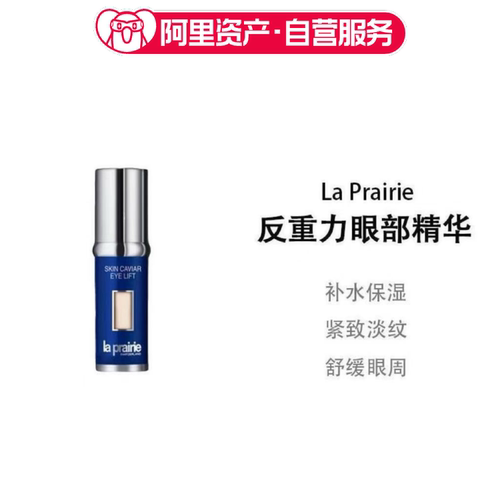 La Prairie莱珀妮反重力眼部精华3ml小样旅行装紧致淡纹滋润保湿