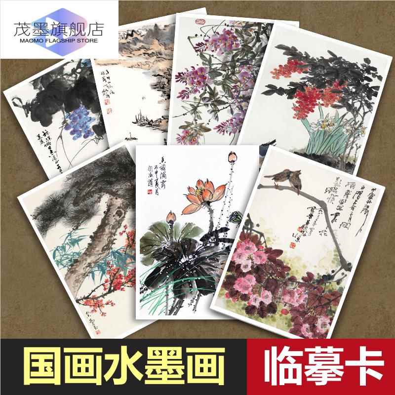 山水画临摹卡国画片山水墨画创意风景美术大师级名家山水花鸟写意参考卡