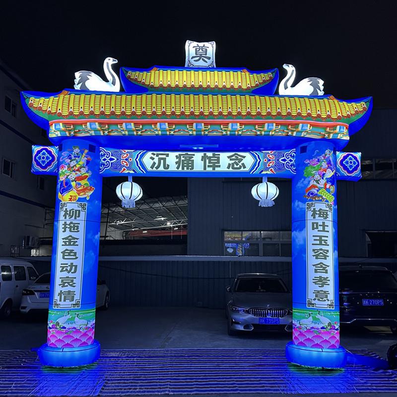 白事气模拱门丧事彩绘牌坊门夜光拱门丧葬充气拱门殡葬用品气拱门