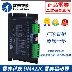 雷赛驱动器DM422CDM422DM422SDM415S二相步进电机驱动器现货