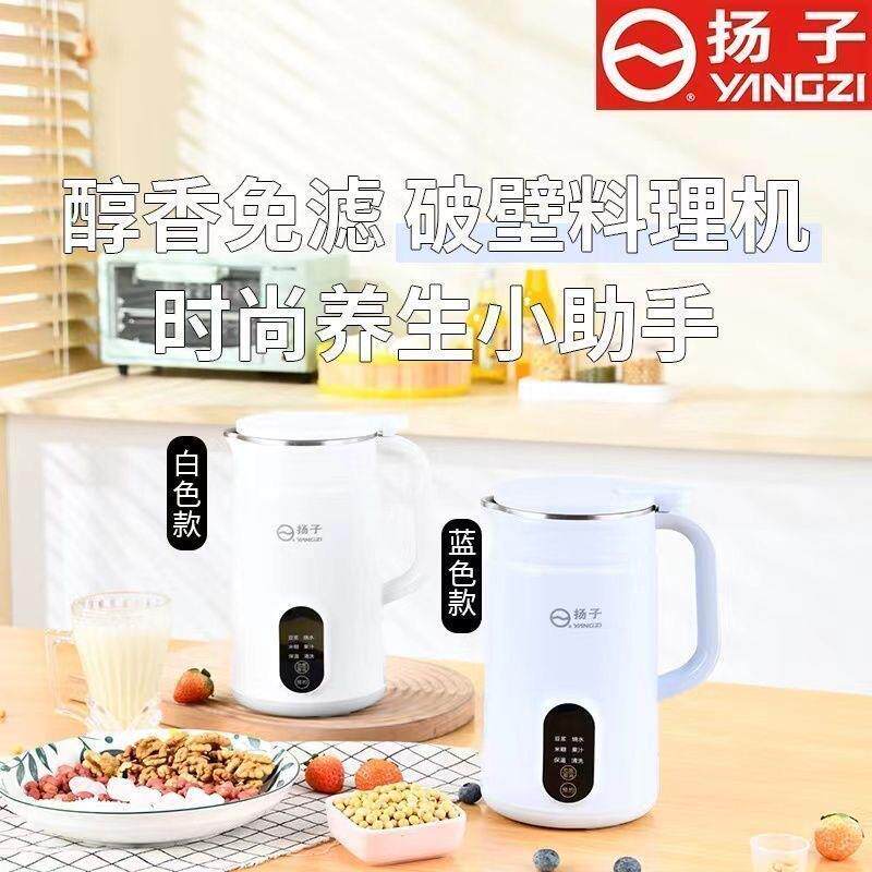 扬子智能破壁机迷你豆浆机家用免滤榨汁多功能辅食料理破壁机免煮