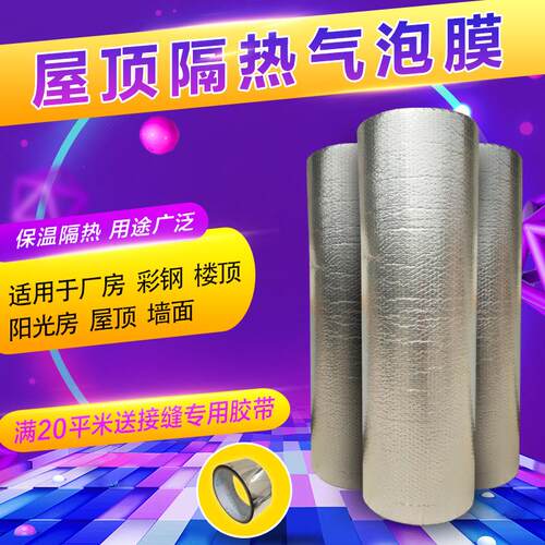 双面铝箔气泡隔热膜彩钢屋顶大棚顶彩钢瓦隔热防滴露反光膜保温