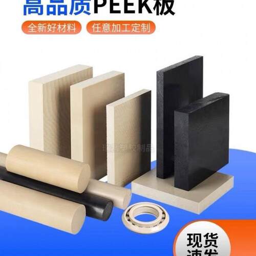 本色PEEK板PEEK棒黑色管聚醚醚酮板耐磨耐高温进口PPS棒加纤3