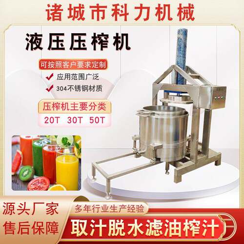 食品液压压榨机网红干噎酸奶压榨脱水机汁渣分离果蔬过滤机