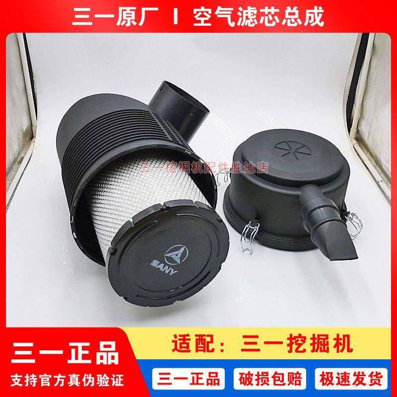 三一挖掘机593空气滤芯总成591壳子外壳盖子55 60 65 75原厂配件