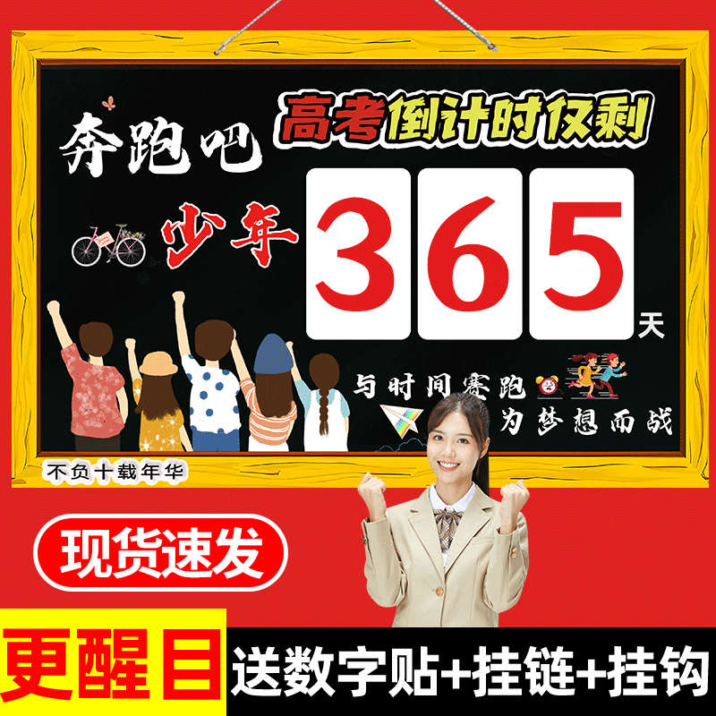 高考倒计时牌提醒牌2024年中考倒计时日历励志考试提示牌磁吸挂牌