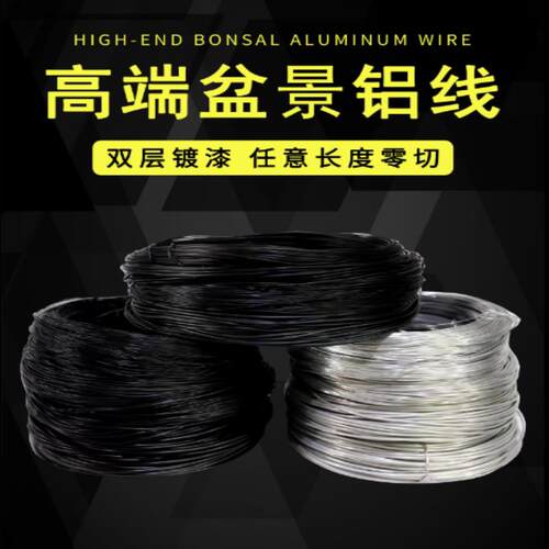 盆景专造型铝丝铝丝手工diy丝线铝线纯铝丝纯铝线盆景扎丝1mm-8mm