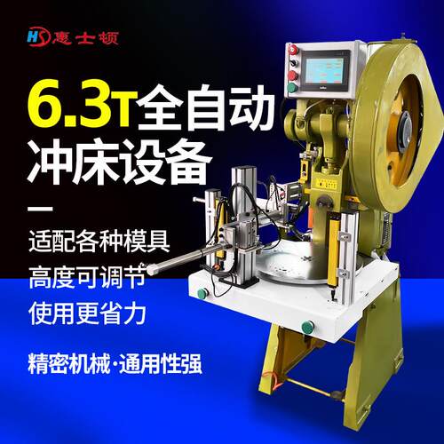 现货6.吨全自动冲床设备五金产品16吨25吨机械冲床电动冲床定制