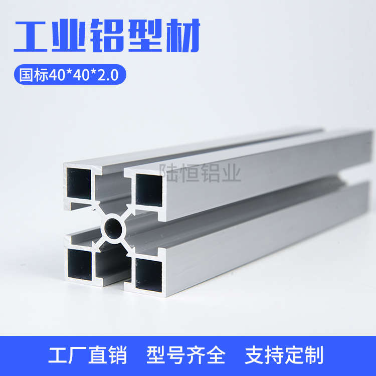 国标4040L铝合金型材40*40框架流水线铝型材 40*40方管 鱼缸支架