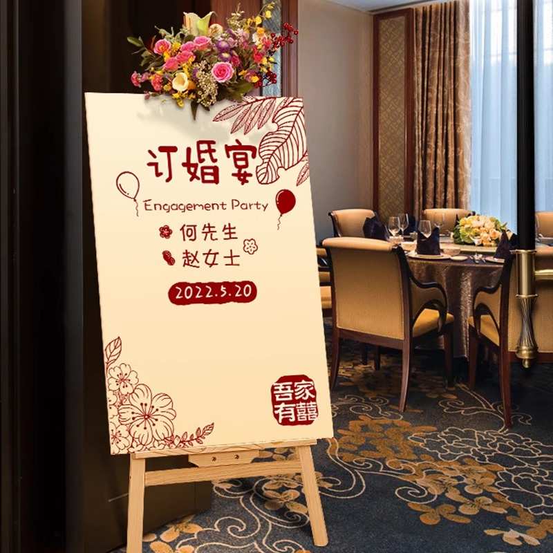 订婚答谢宴迎宾牌门口摆件定.制结婚礼背景布置全套装饰kt板指示