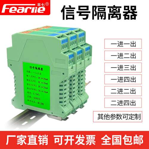 讯号隔离器直流电流电压变送器 4-20mA模拟量模块一进一二出0-10v