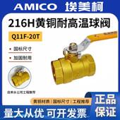 埃美柯高温铜球阀216H黄铜加厚长柄铜球芯热水总阀进水阀锅炉高温