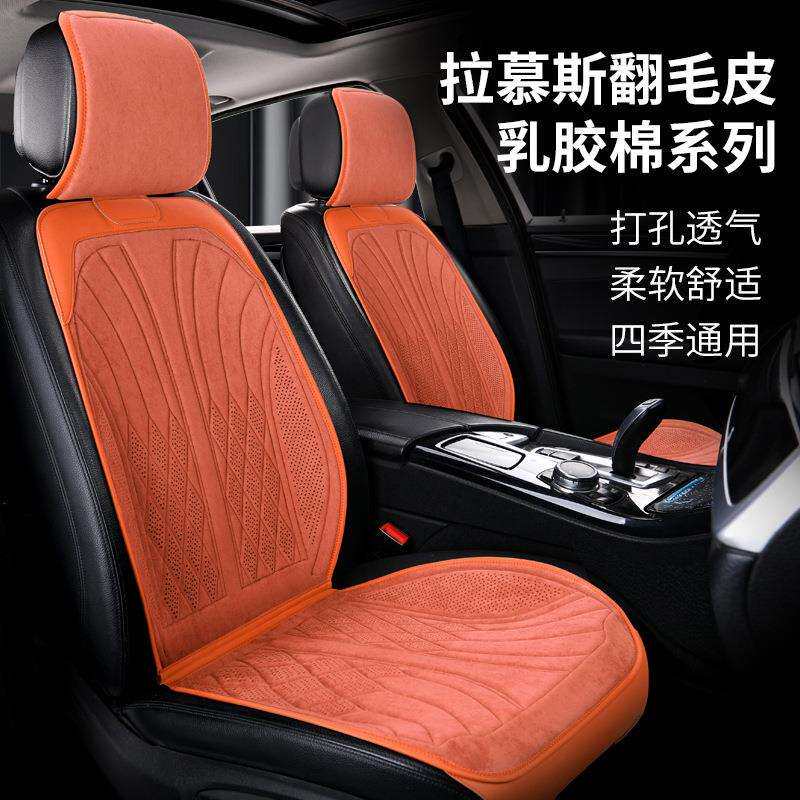 新款乳胶汽车坐垫四季通用翻毛皮超薄打孔透气座垫马鞍垫通风