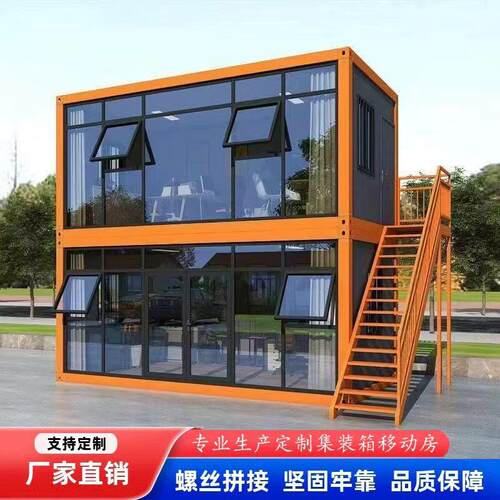 集装箱移动房办公室定制彩钢集成房屋住人简易组装可拆卸活动板房