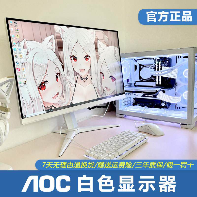 AOC白色显示器电脑粉色2k180HZ曲直面C电竞定制爱攻游戏屏27/32寸