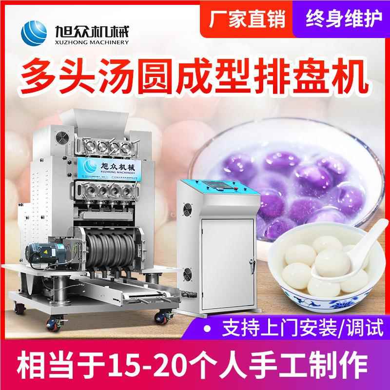 多功能汤圆机多头米成型排盘机997大型商用糯自馅动包一用机多汤