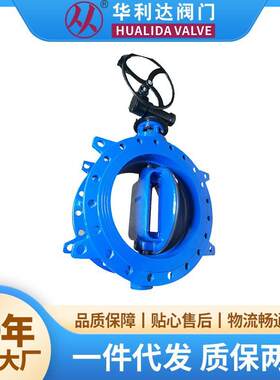 华利达双偏心法兰蝶阀D42X-10Q蜗轮传动不锈钢低压低温调节阀门