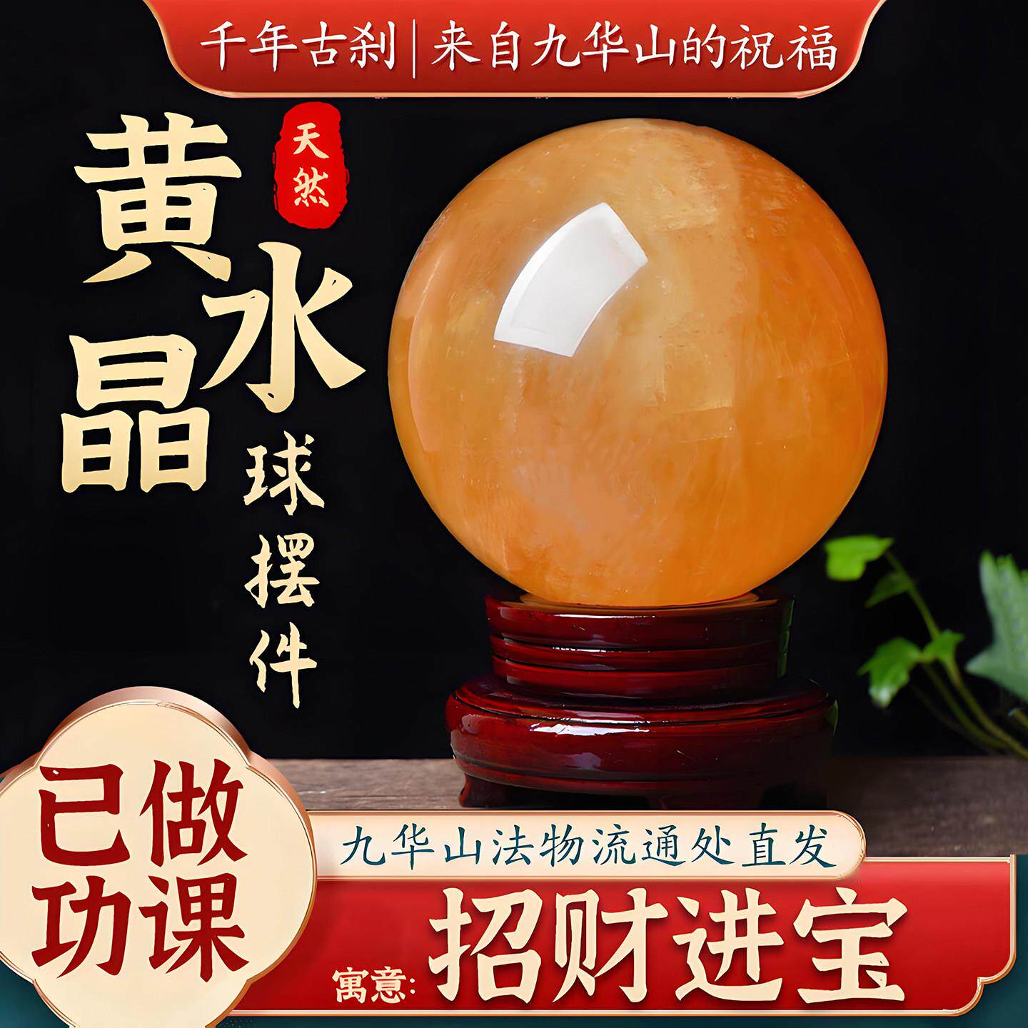 已做功课天然黄粉色水晶球招财旺桃花摆件客厅办公室玄关开业礼物