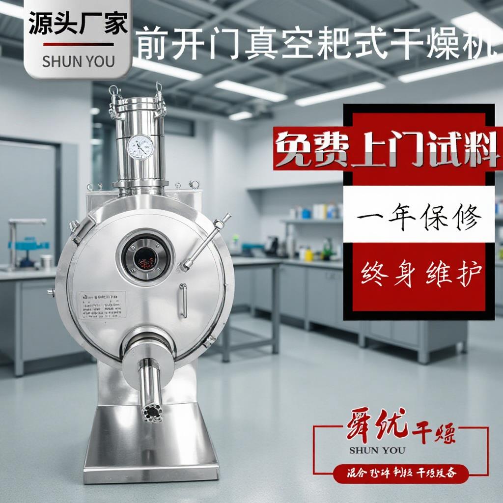 前开门真空耙式干燥机小型耙式干燥机一机多料易清洗无死角