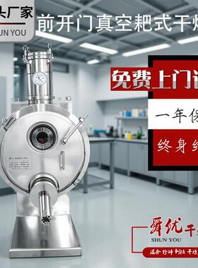 前开门真空耙式干燥机小型耙式干燥机一机多料易清洗无死角