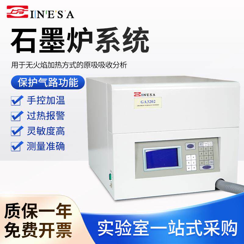自动化分光光度计原子吸收分光光度计GA3202 石墨炉控制系统