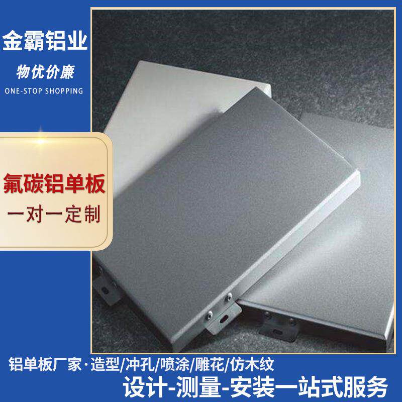 广东氟碳漆铝单板幕墙木纹铝单板门头造型冲孔铝板吊顶外墙厂家