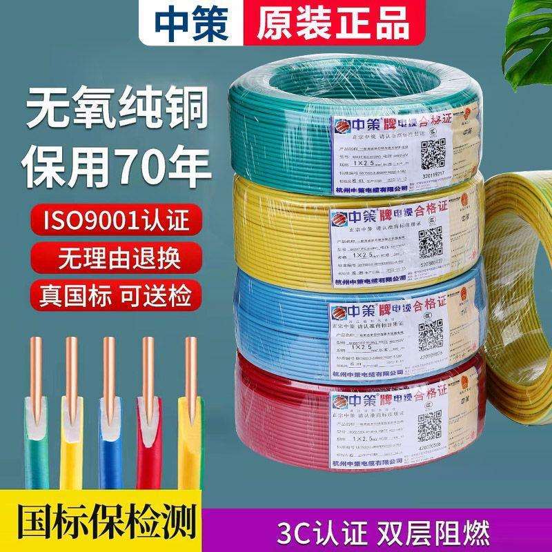 中策电线家用家装单股硬线国标BV2.5/4/6平方单股铜芯1.5铜垒德株