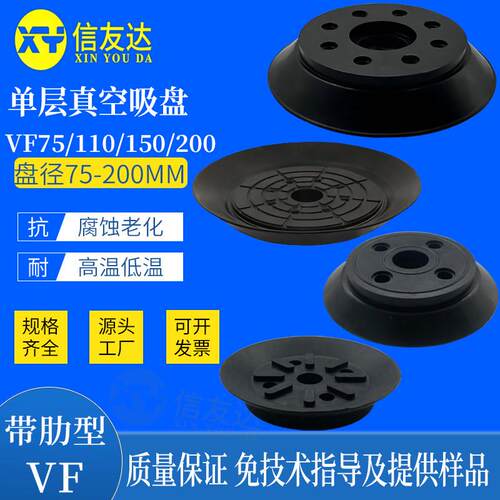 单层真空吸盘VF75-110-100-150-200工业气动配件 机械手真空吸盘