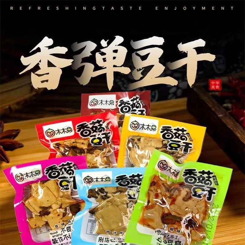 木木果香菇豆干豆腐干即食下饭菜素食下午茶解馋追剧零食小包散装