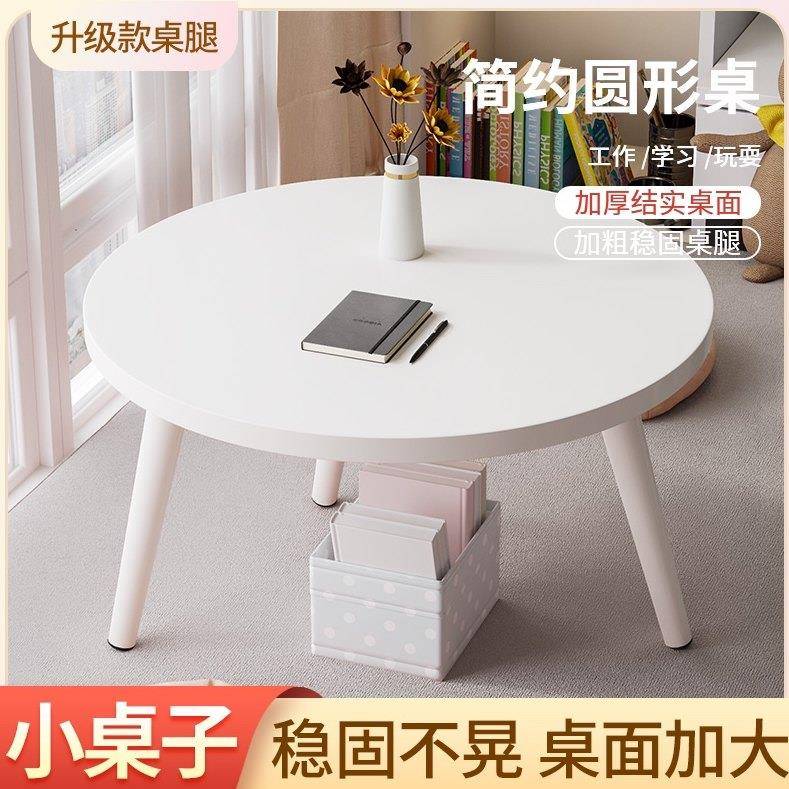 圆桌简约小茶几矮桌子家用吃饭飘窗小桌子榻榻米炕几出租卧室坐地