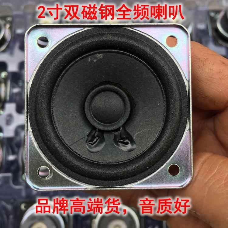 HiFi发烧高端2寸双磁钢全频喇叭3欧3瓦 音质非常好