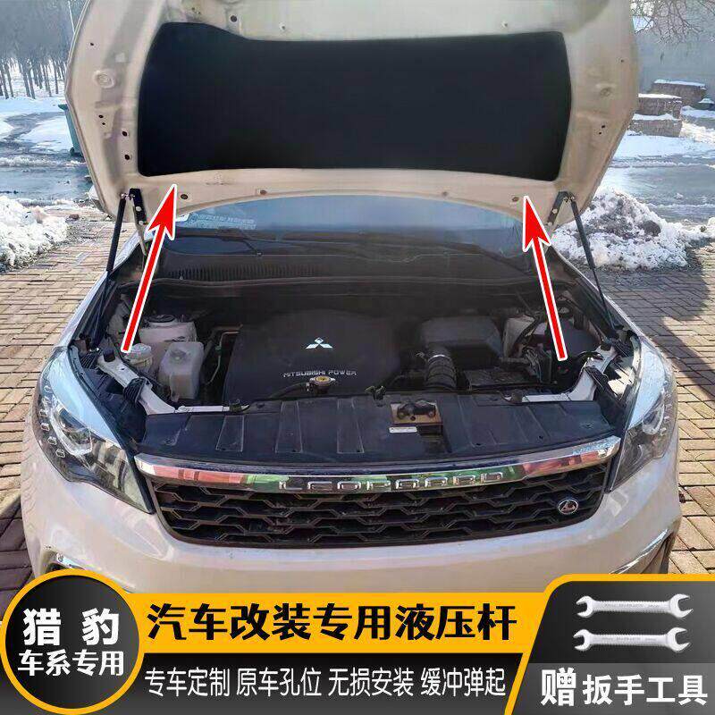 猎豹车CS9/CS10/迈途/黑金刚/Q6/奇兵改装引擎发动机盖液压支撑杆