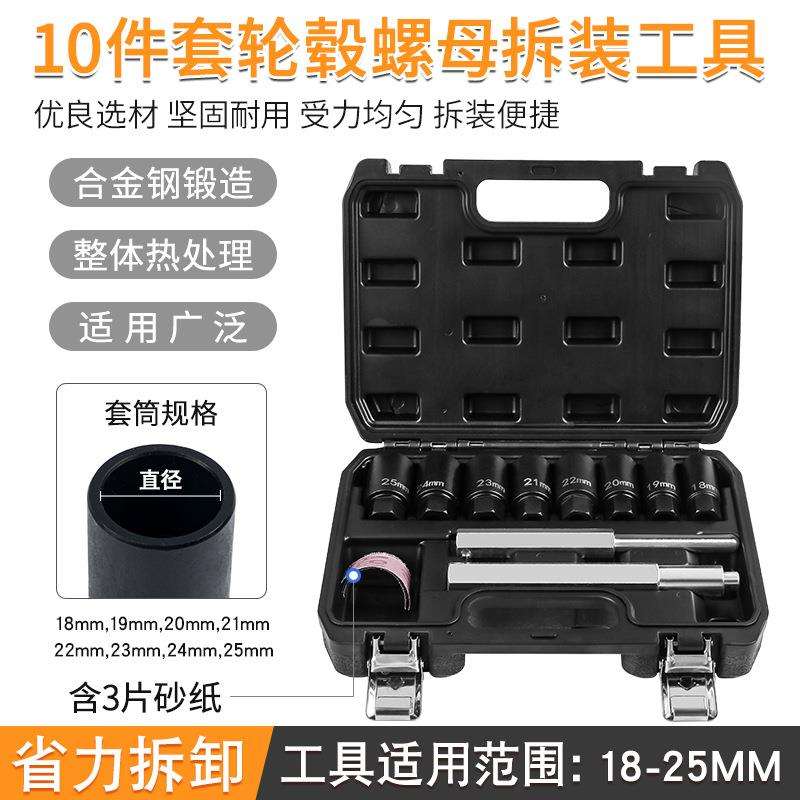 汽车轮胎防盗螺丝破损滑牙丝生锈螺母断丝取出器螺栓拆装套筒工具
