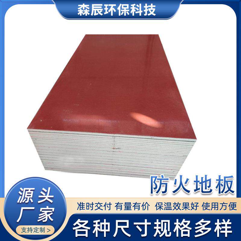 厂家集装箱活动板房防火地板红色基底板A1级防火防潮承重玻镁板
