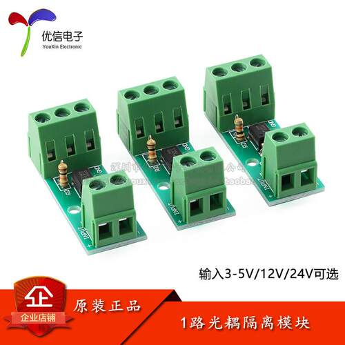 1路光耦隔离模块/光电隔离器/EL817光藕合器 输入3-5V/12V/24V