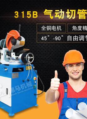 45度斜角切管机 无毛刺钢管切割机水锯斜切锯315B 金属自动送料