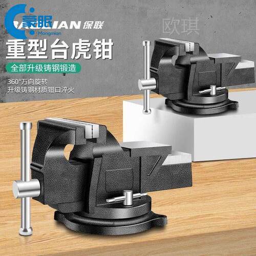 台钳工作台重型台虎钳小型家用虎桌钳子工业级平口夹具6寸8寸
