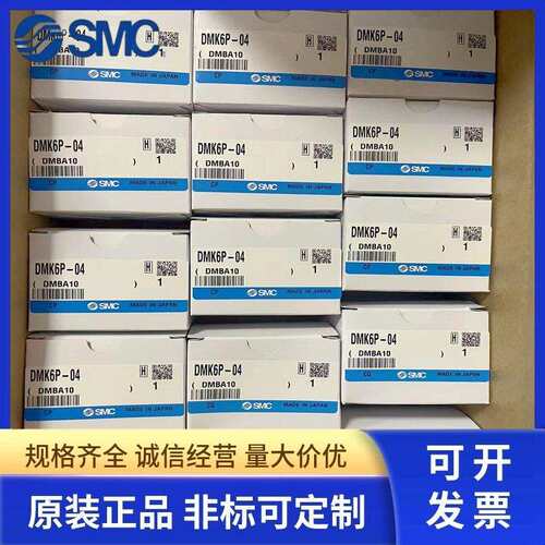 SMC多管对接式接头DMK6P-04-C1、DMK6S-04-C1、DMK6-04-C2-C1现货