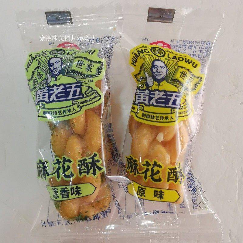包邮 黄老五 麻花酥 散装500g 多味可选 传统糕点休闲 零食小吃