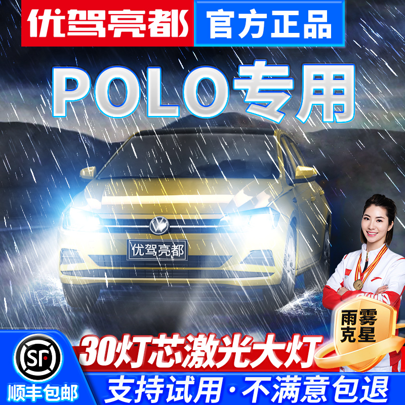 大众POLO波罗菠萝激光led大灯远光近光超亮强光汽车车灯灯泡